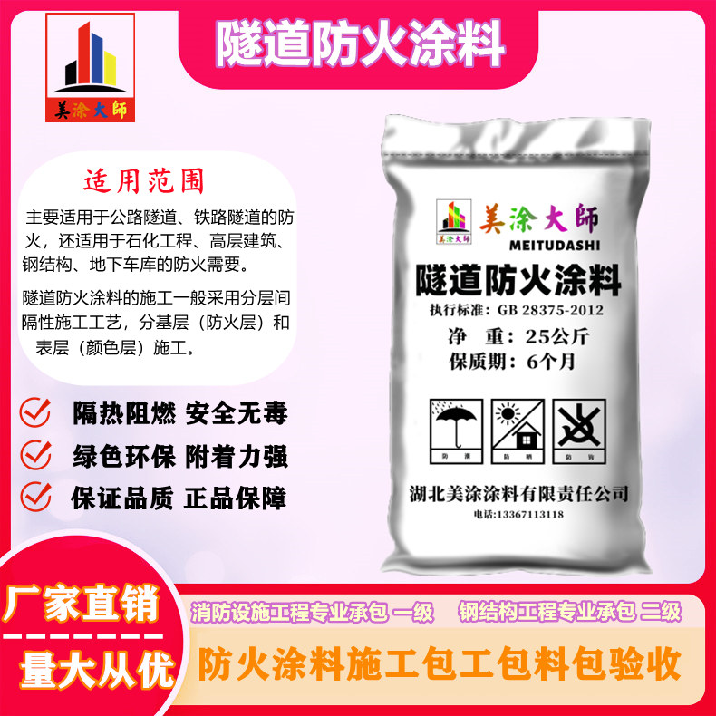 隧道中和镇防火涂料.jpg