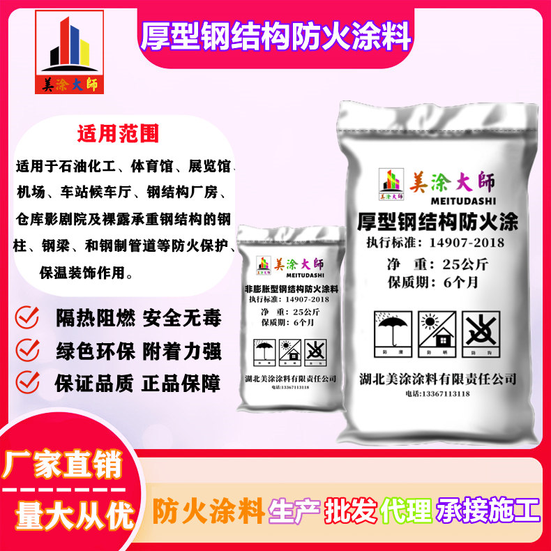 厚型钢结构中和镇防火涂料.jpg