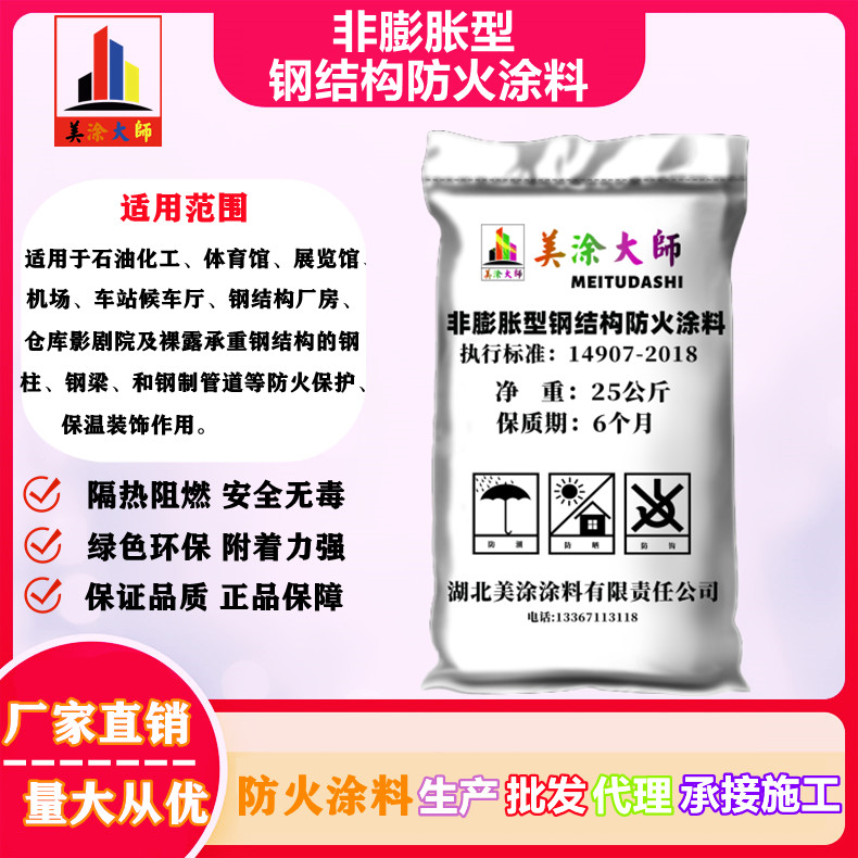 中和镇非膨胀型钢结构防火涂料