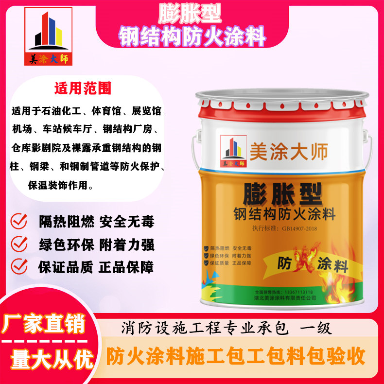 中和镇超薄型钢结构防火涂料