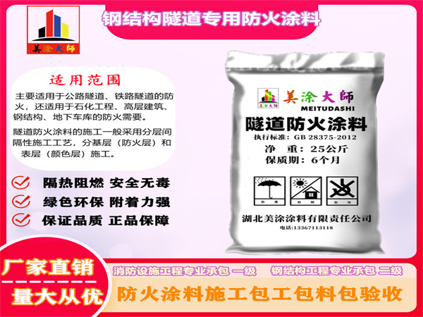 中和镇钢结构隧道专用防火涂料
