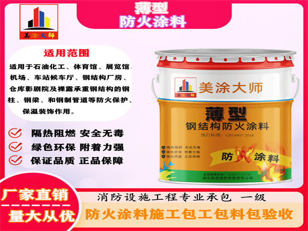 中和镇薄型防火涂料