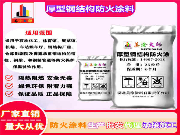 中和镇厚型钢结构防火涂料