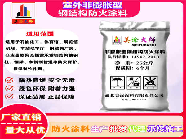 中和镇室外非膨胀型钢结构防火涂料