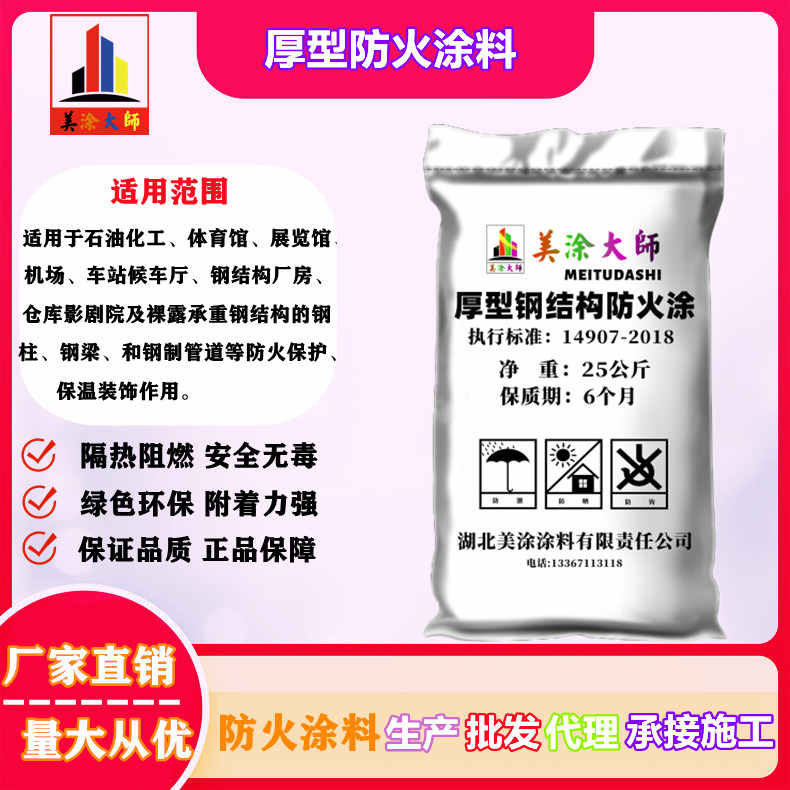 厚型中和镇防火涂料.jpg