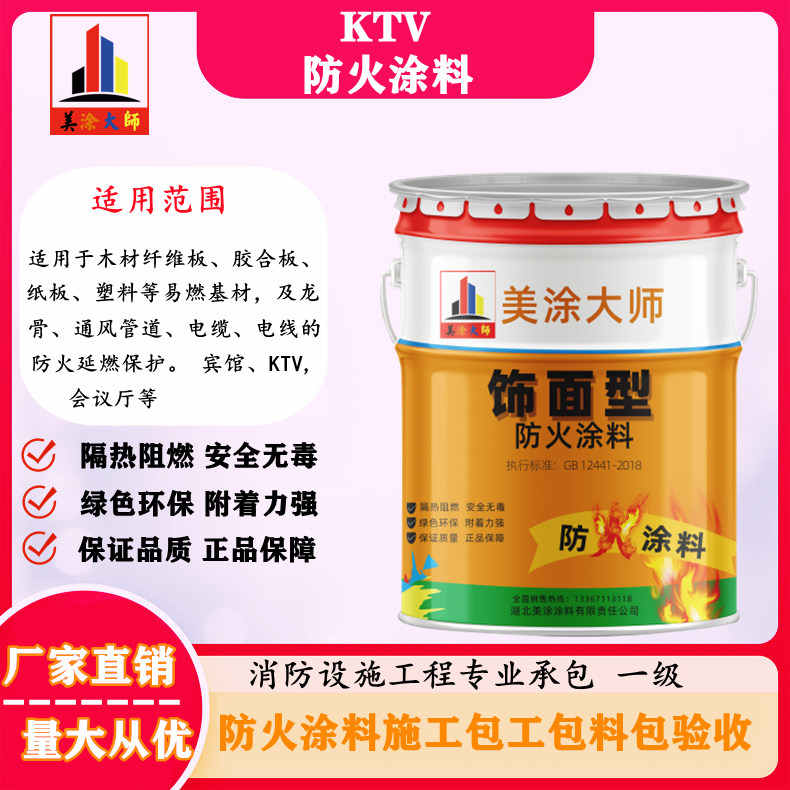 KTV中和镇防火涂料.jpg